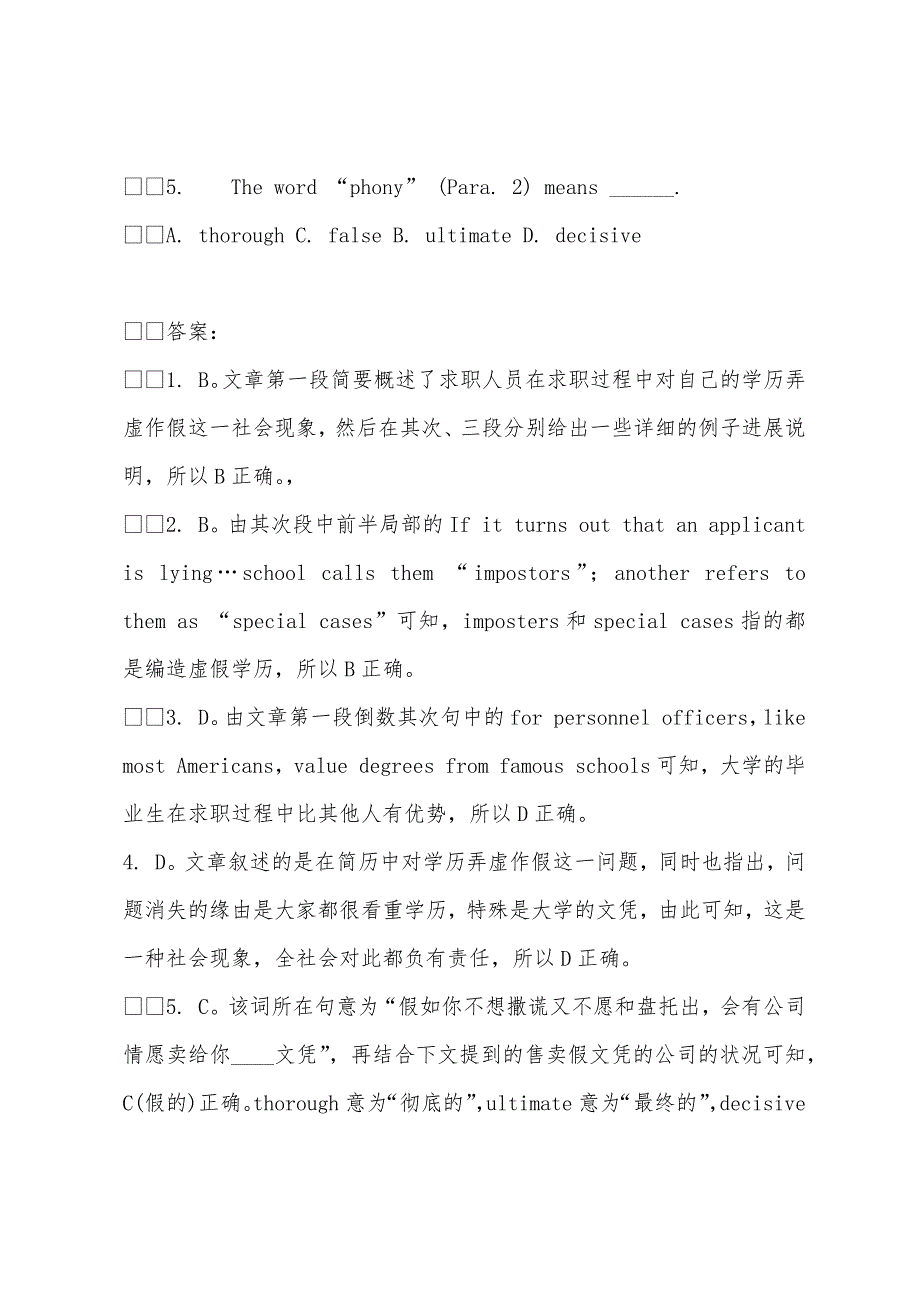 2022年在职研究生联考英语阅读精讲篇.docx_第4页