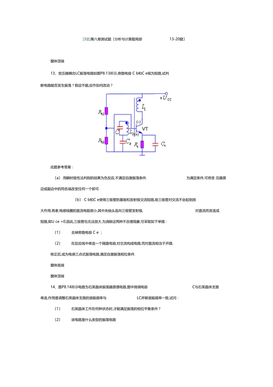 变压器耦合LC振荡电路测试题_第1页
