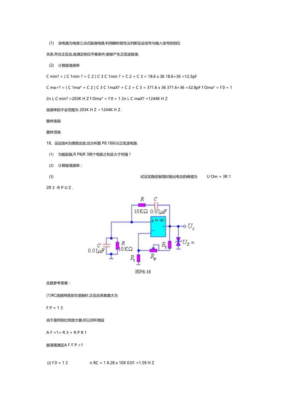 变压器耦合LC振荡电路测试题_第5页