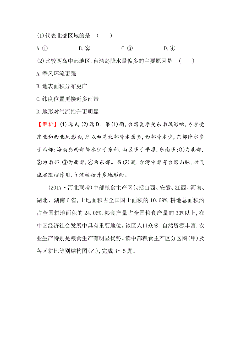 最新【世纪金榜】高考地理人教版一轮复习课时作业提升练： 四十 18.2中国地理分区 Word版含解析_第3页