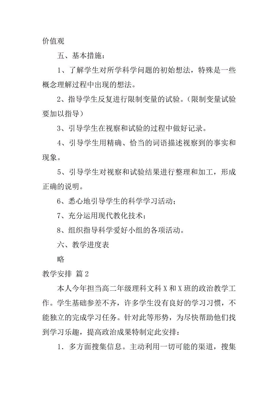 2023年教学计划范文九篇_第3页