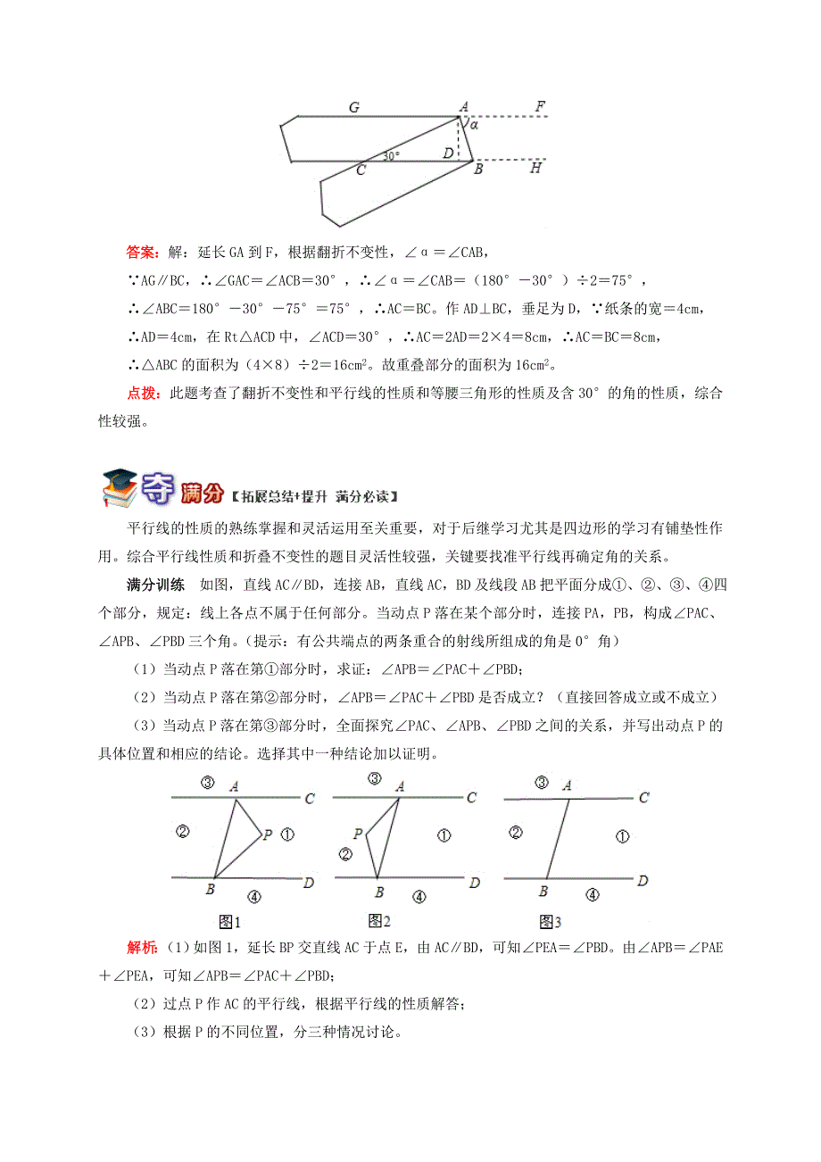 精品【青岛版】八年级数学上册专题突破讲练：平行线性质的综合应用 折叠问题试题_第3页