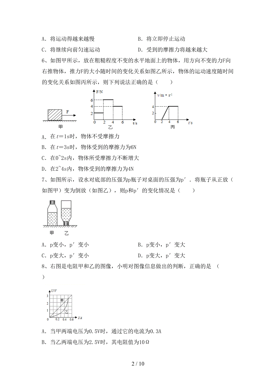 最新人教版九年级物理上册期中试卷(新版).doc_第2页