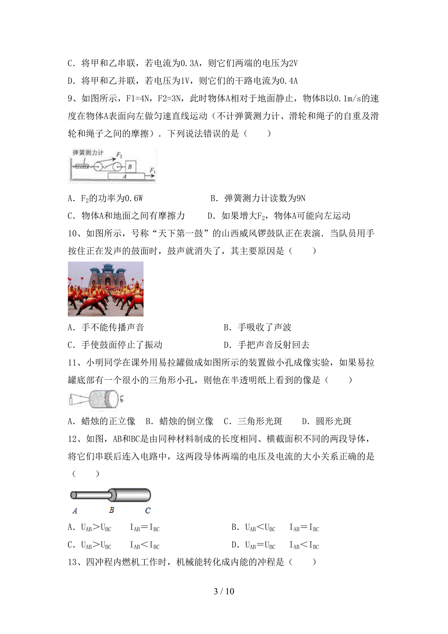 最新人教版九年级物理上册期中试卷(新版).doc_第3页