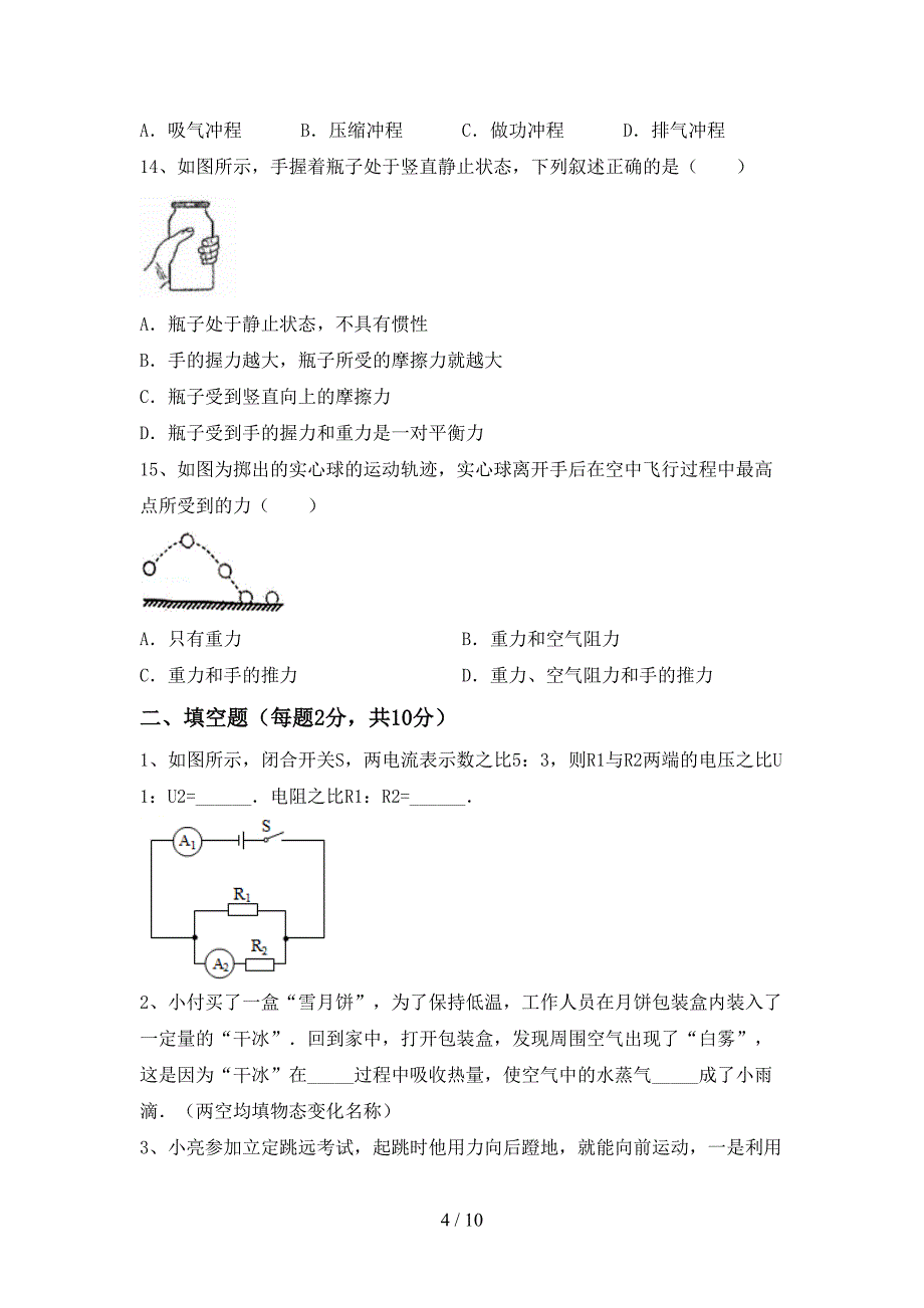 最新人教版九年级物理上册期中试卷(新版).doc_第4页