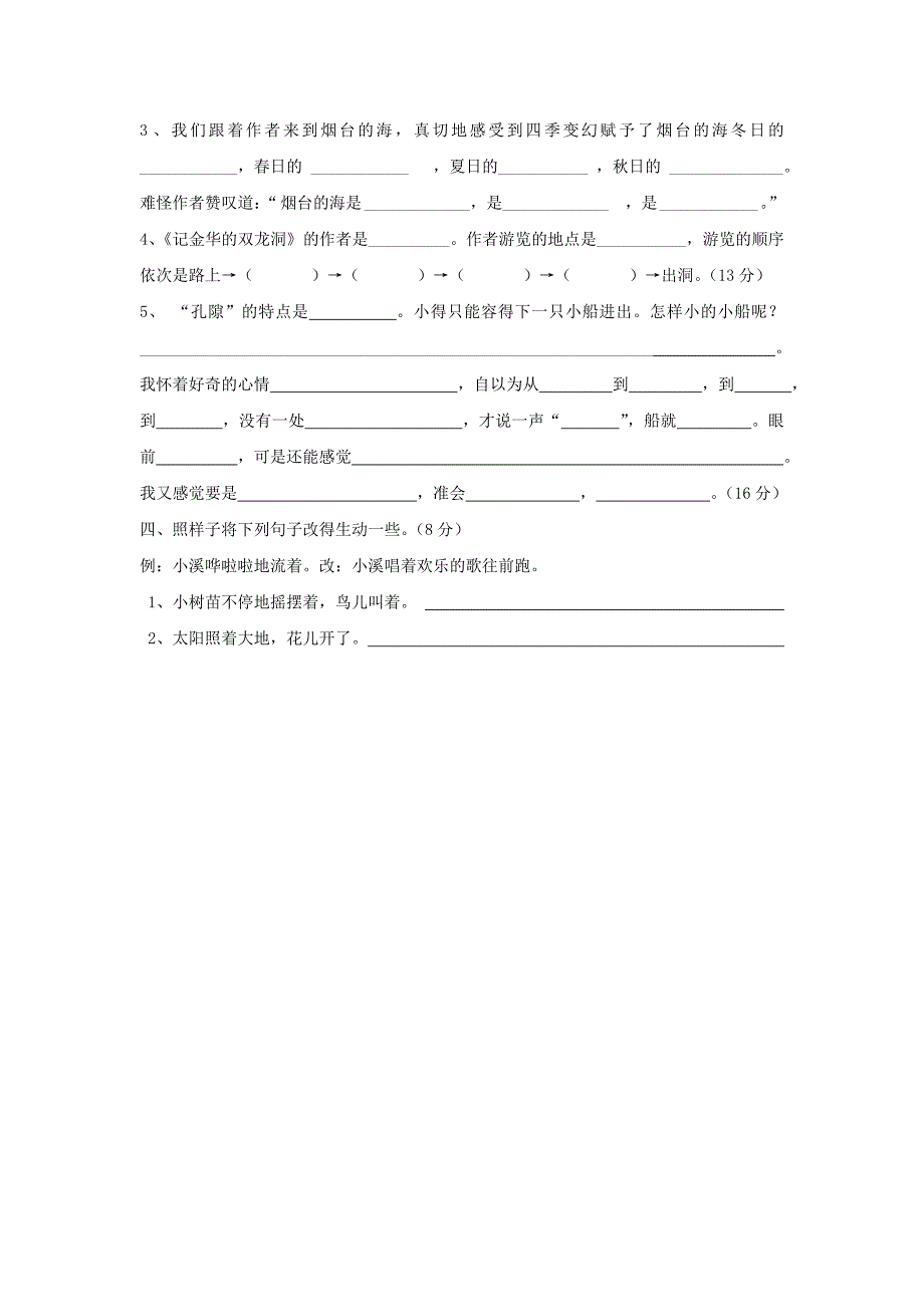 六年级语文下册第一单元练习_第2页