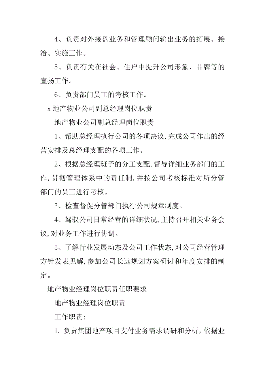 2023年地产物业经理岗位职责7篇_第2页