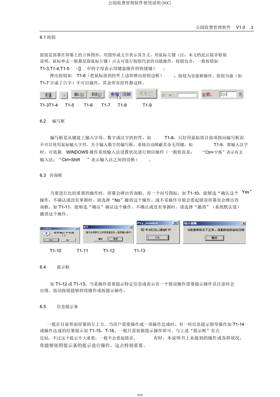 公园收费管理软件使用说明(DOC).doc_第3页