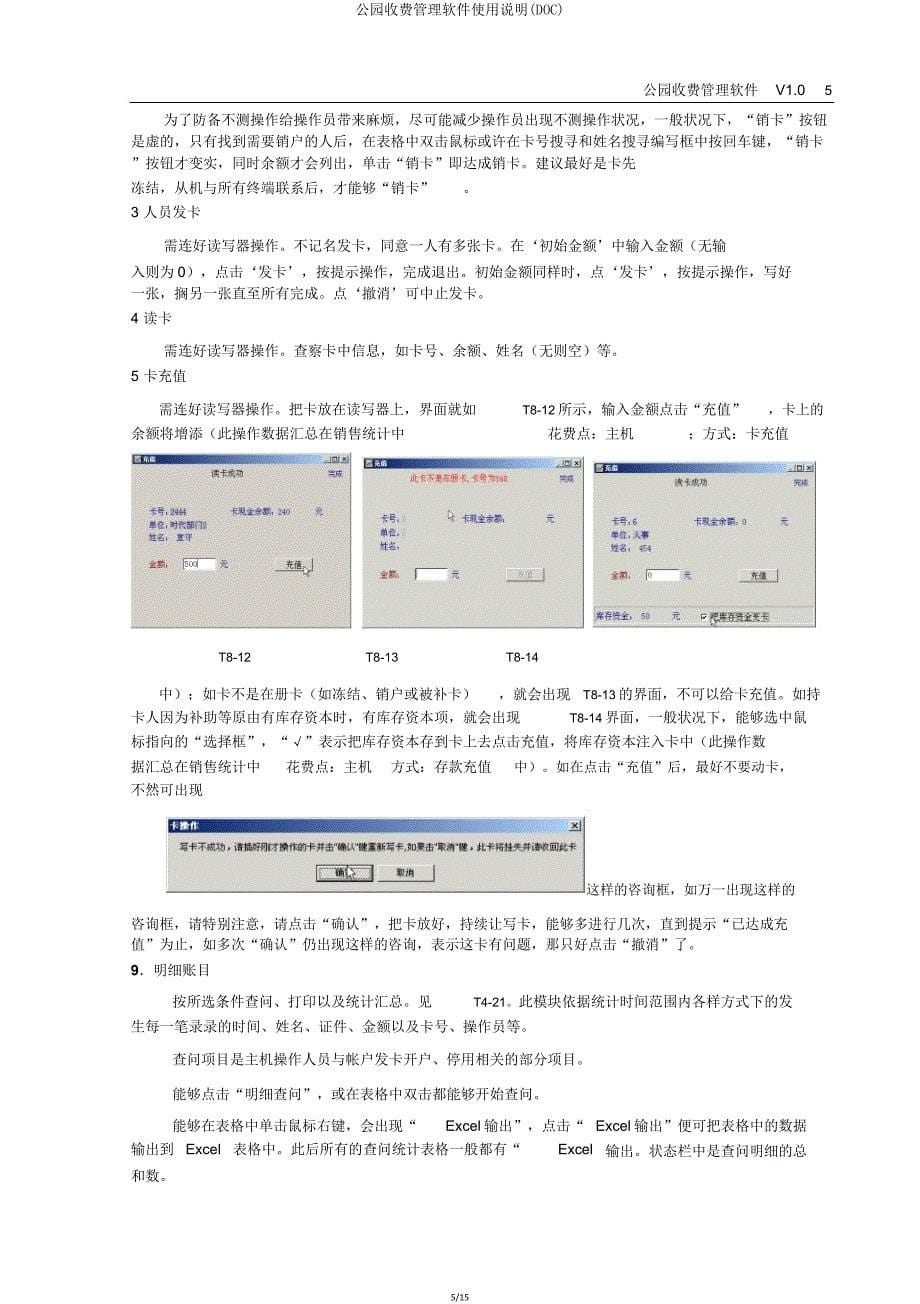 公园收费管理软件使用说明(DOC).doc_第5页