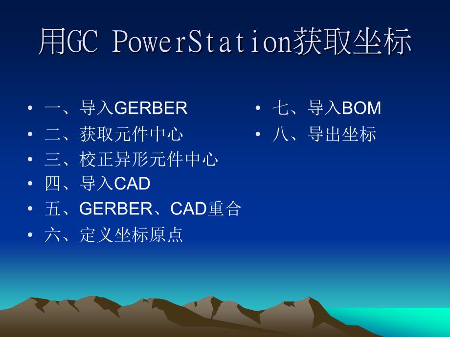 用GC2000PowerStation获取坐标_第1页