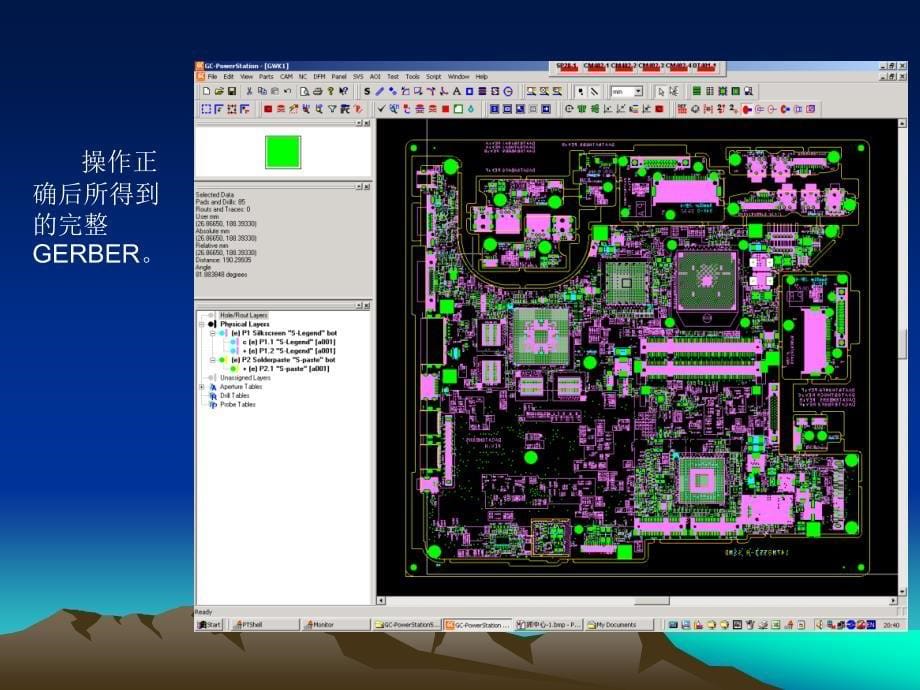 用GC2000PowerStation获取坐标_第5页