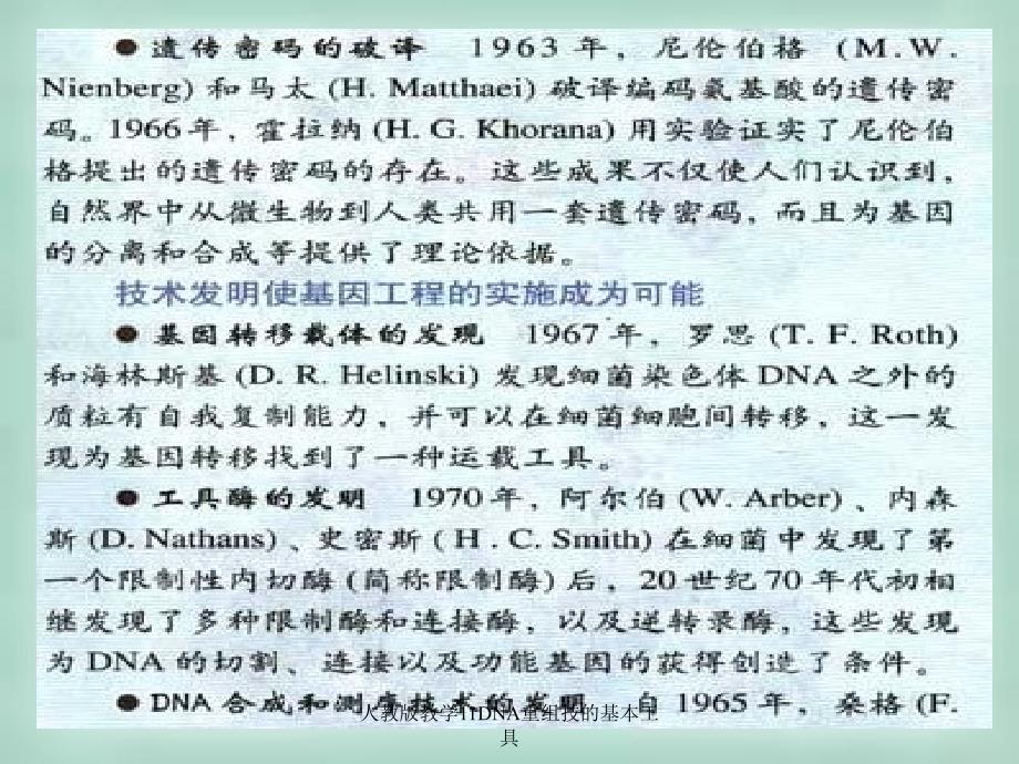 人教版教学11DNA重组技的基本工具课件_第3页