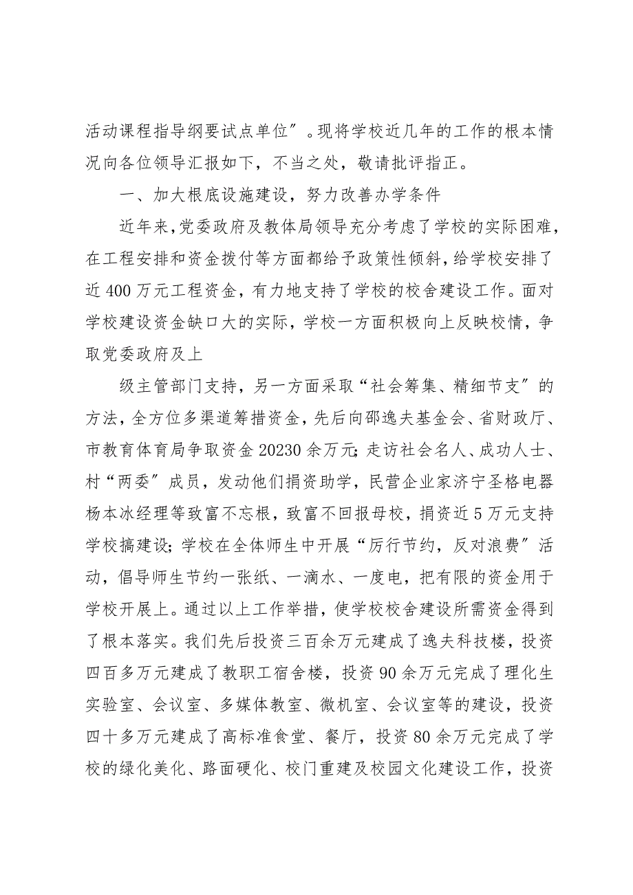 2023年大张楼镇一中总体工作汇报材料新编.docx_第2页