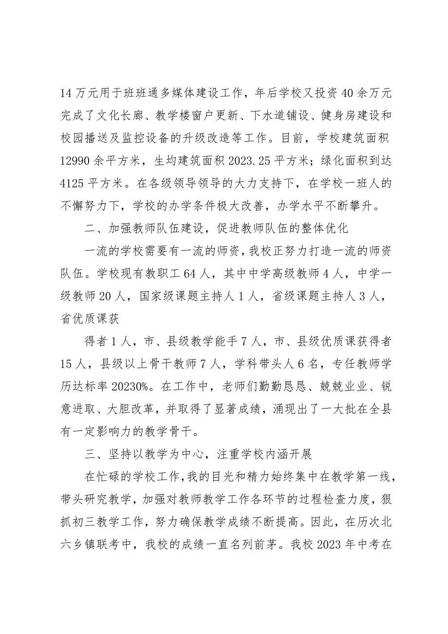 2023年大张楼镇一中总体工作汇报材料新编.docx_第3页