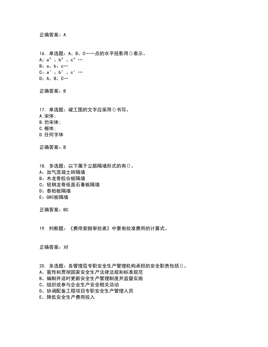 资料员考试全真模拟考试历年真题汇总含答案参考14_第4页