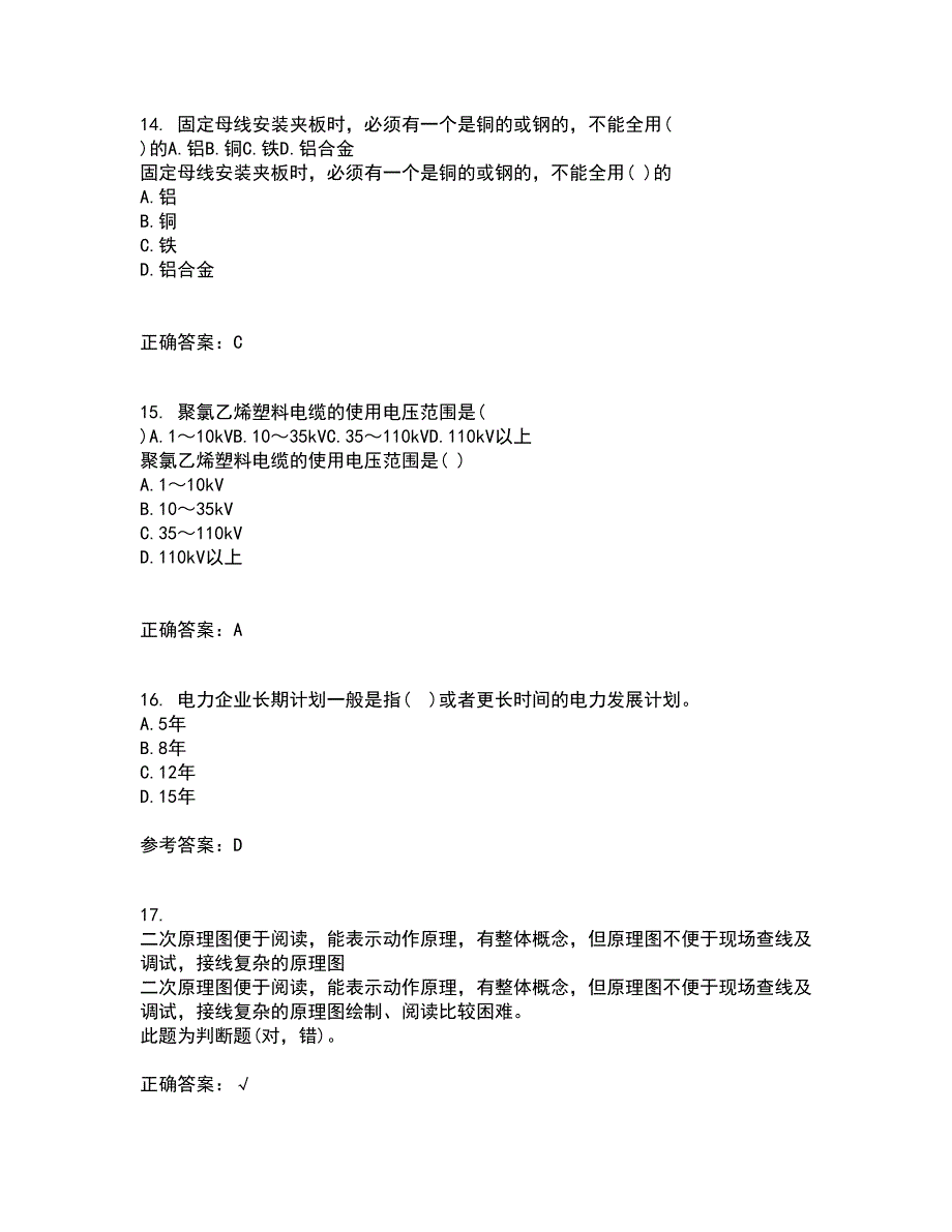 东北农业大学21秋《电力企业管理》在线作业三答案参考40_第4页