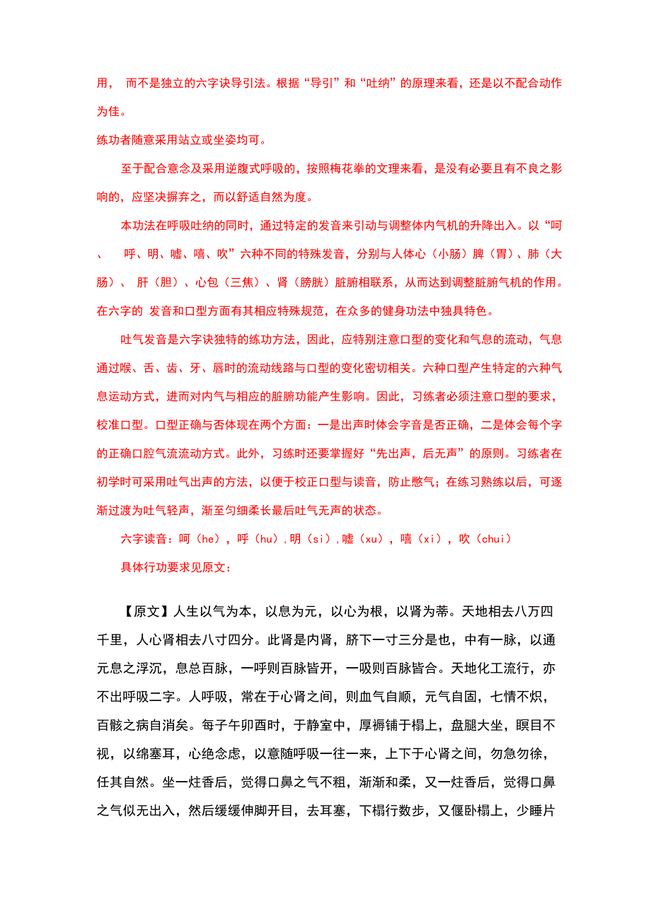 《呼吸静功妙诀》_第3页