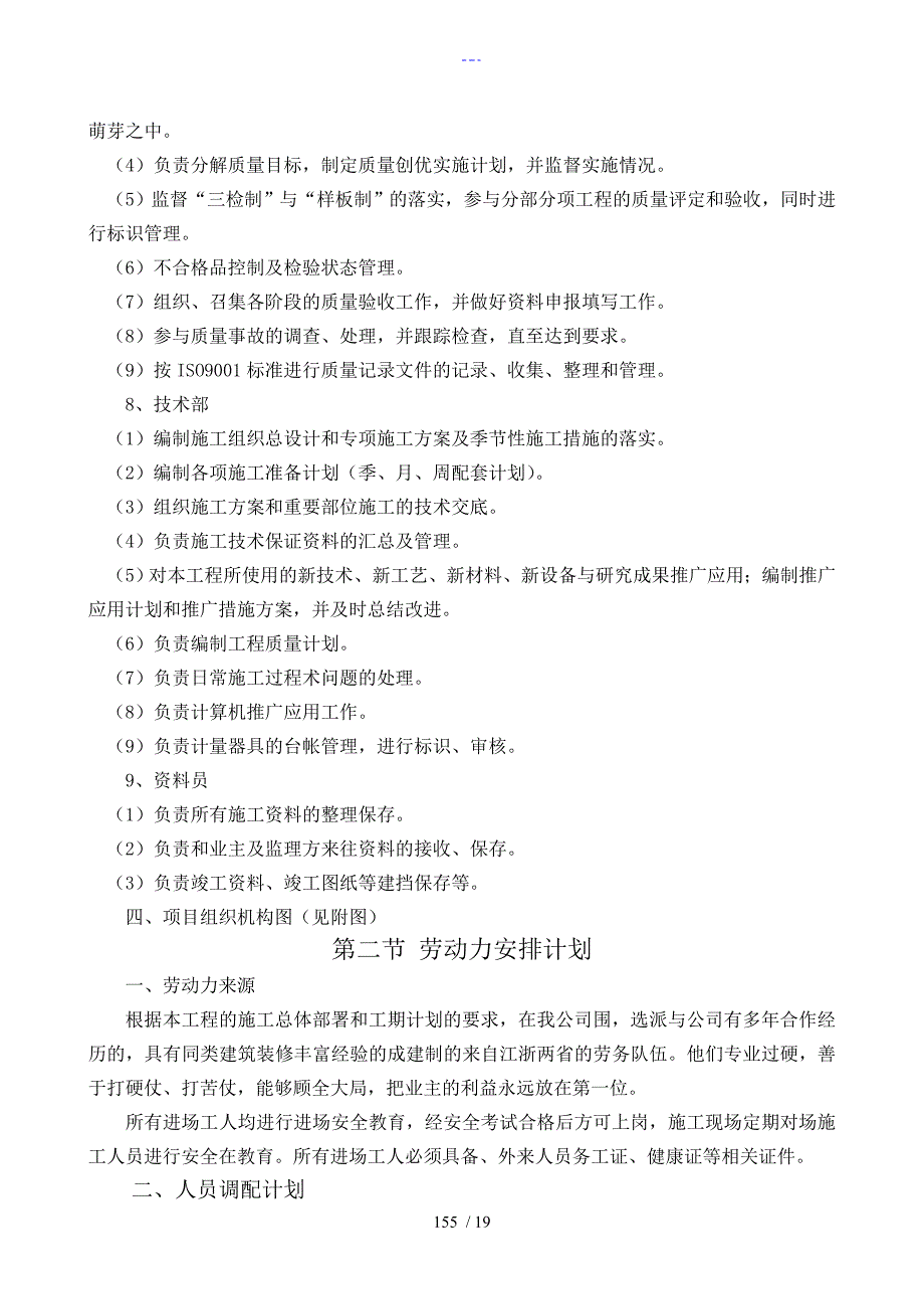 劳动力计划、主要机械设备使用与进场计划_第4页