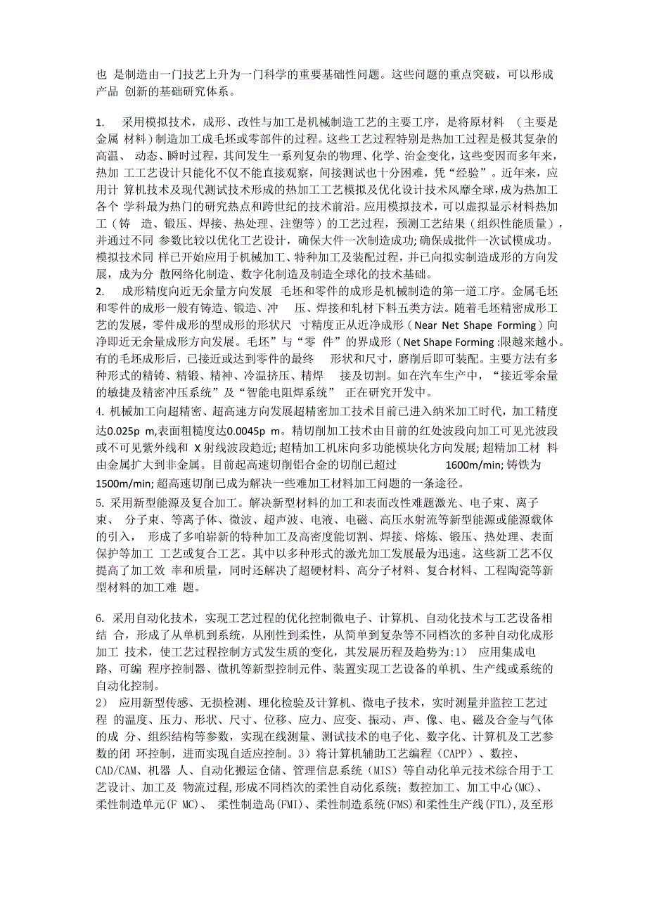 简述先进制造工艺的定义与特点_第3页