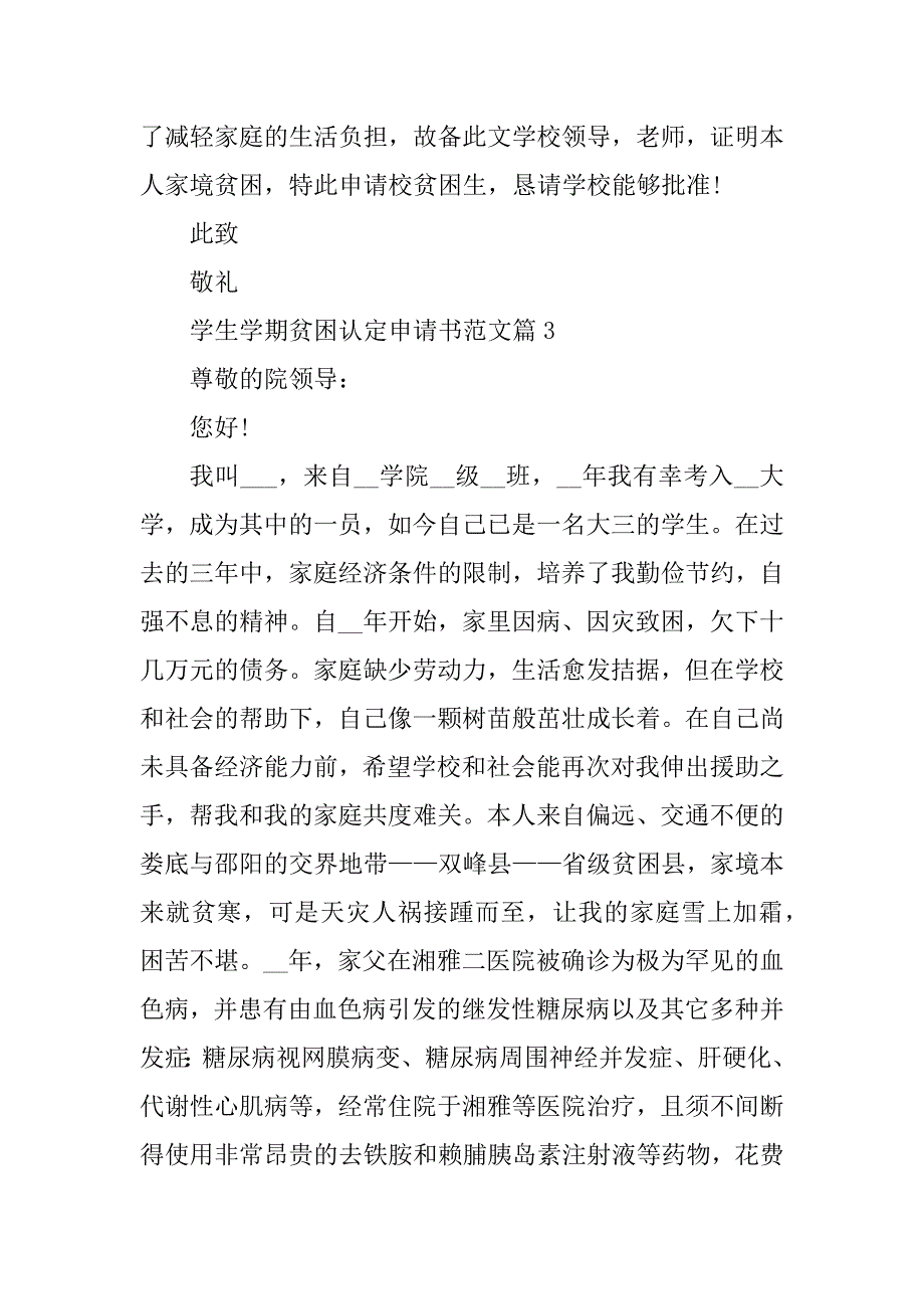 2023年学生学期贫困认定申请书5篇_第4页