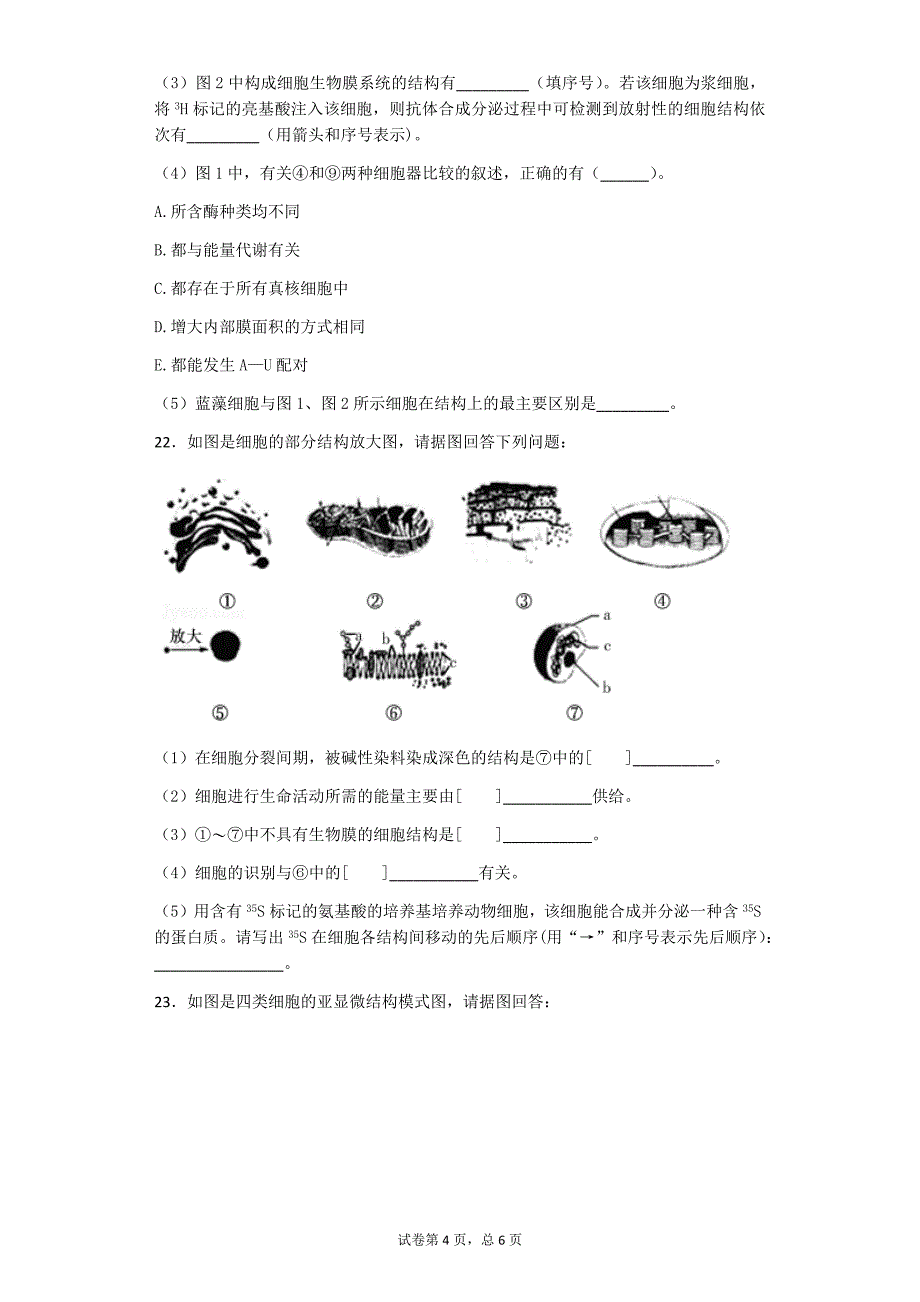 人教版生物必修一第三章细胞的结构和功能测试题及答案.docx_第4页