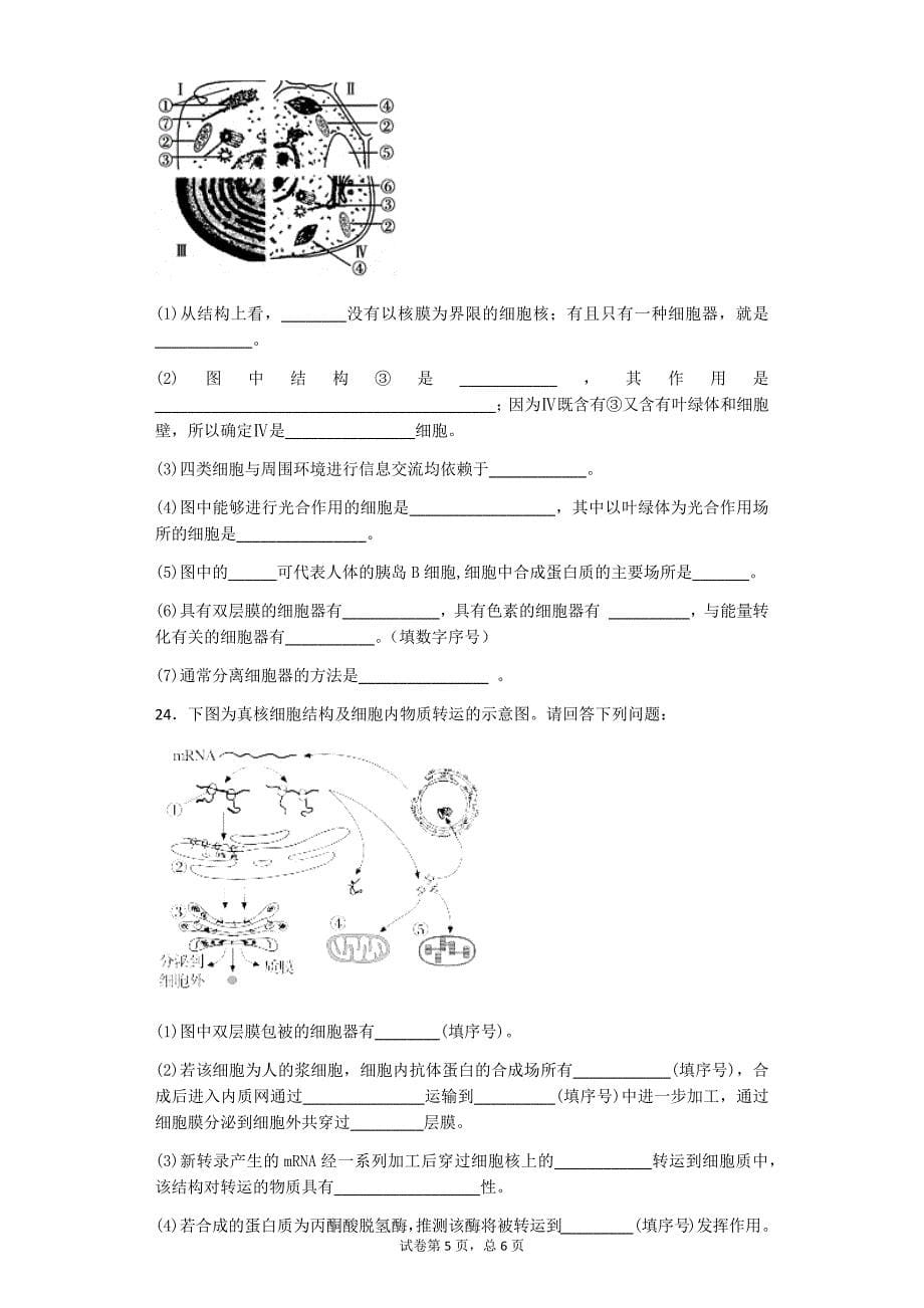 人教版生物必修一第三章细胞的结构和功能测试题及答案.docx_第5页