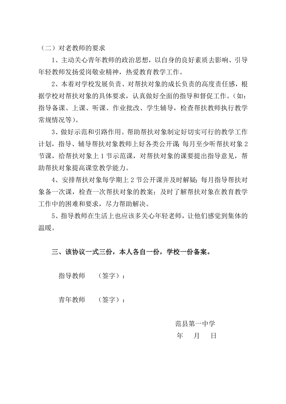 教师结对帮扶活动协议书_第2页