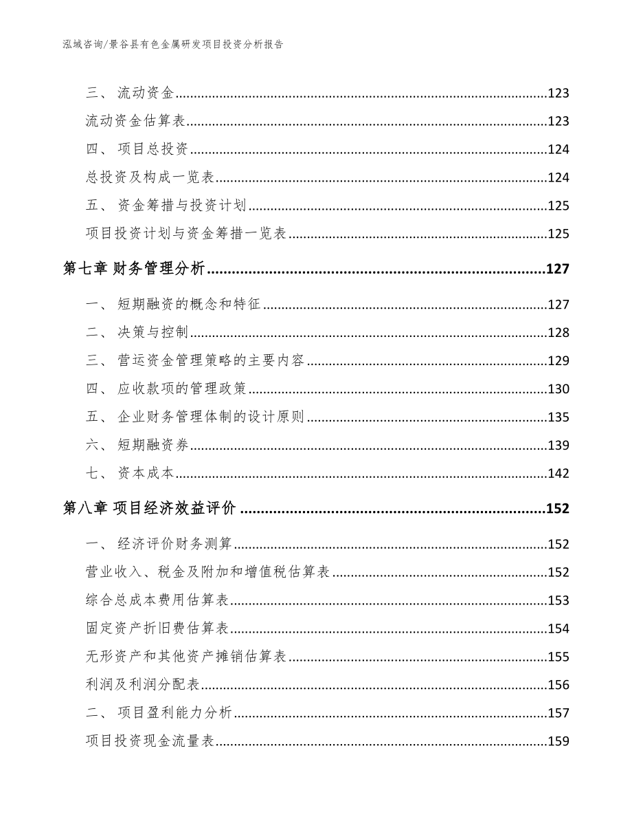 景谷县有色金属研发项目投资分析报告【范文参考】_第4页