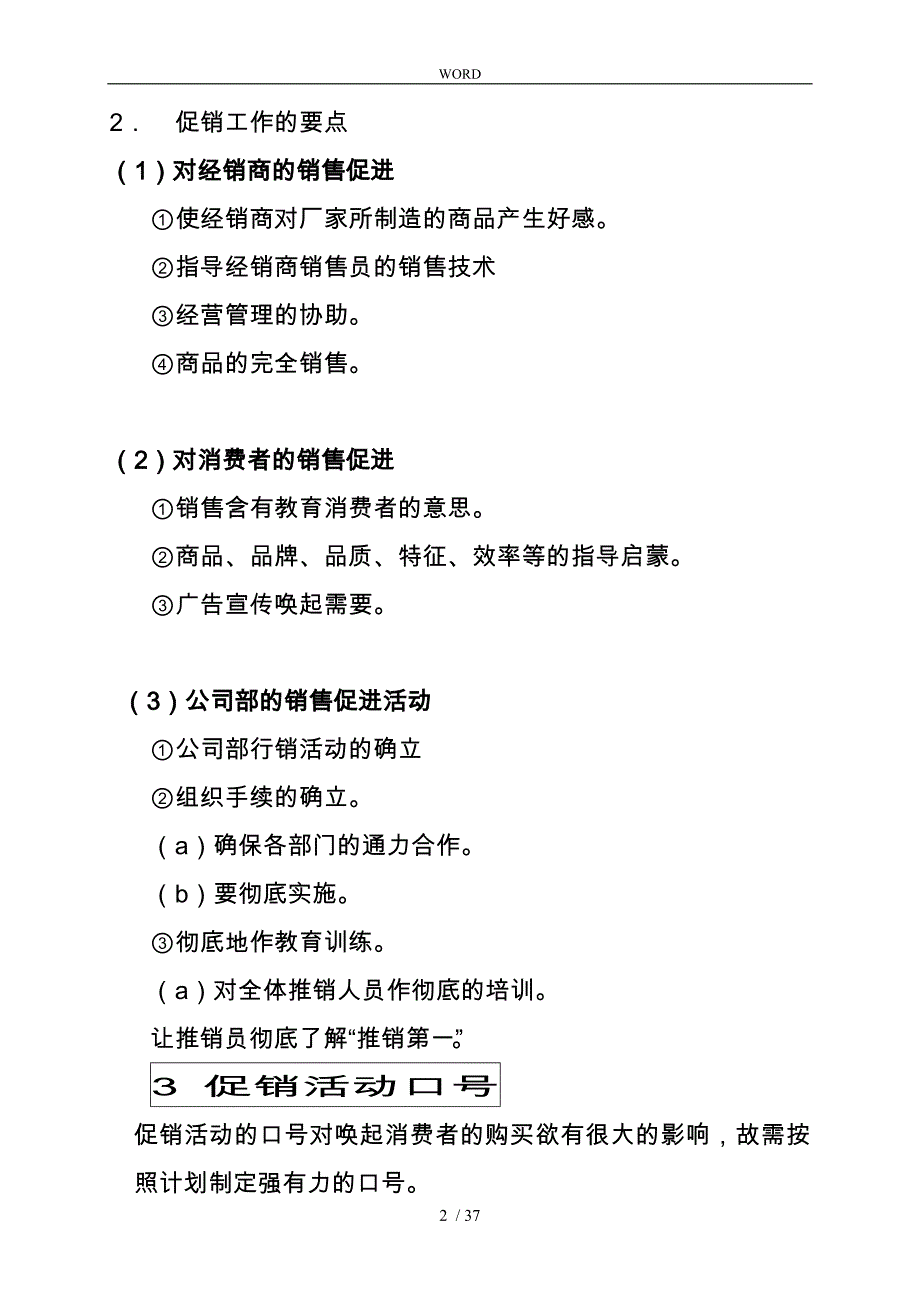 市场促销工作管理手册范本_第2页