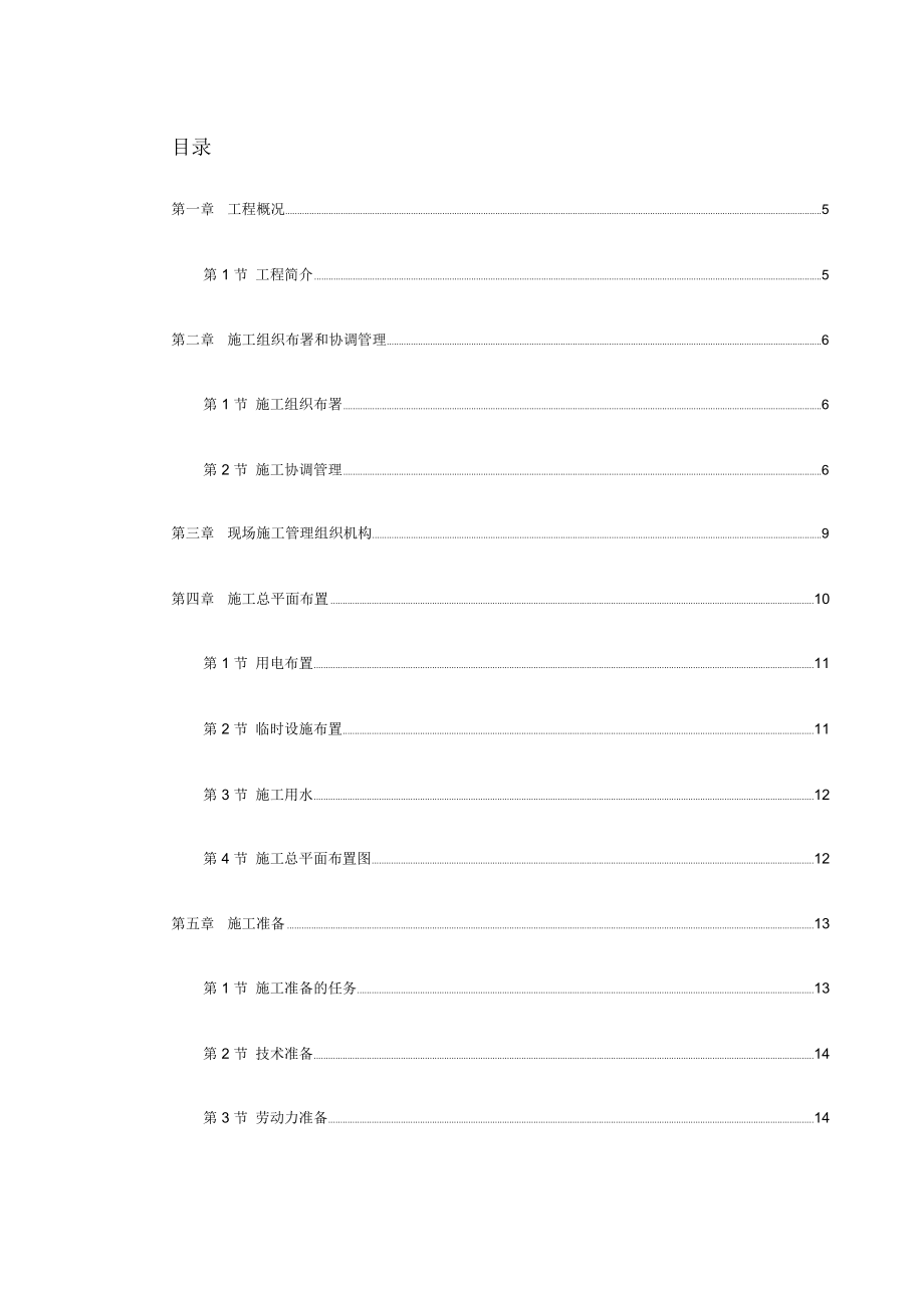 某酒店空调通风系统工程施工设计_第1页