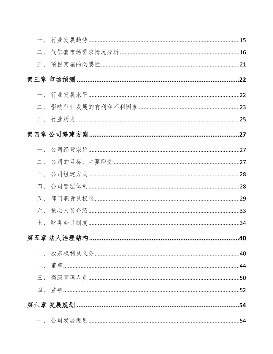 楚雄关于成立气缸套公司可行性研究报告_第4页