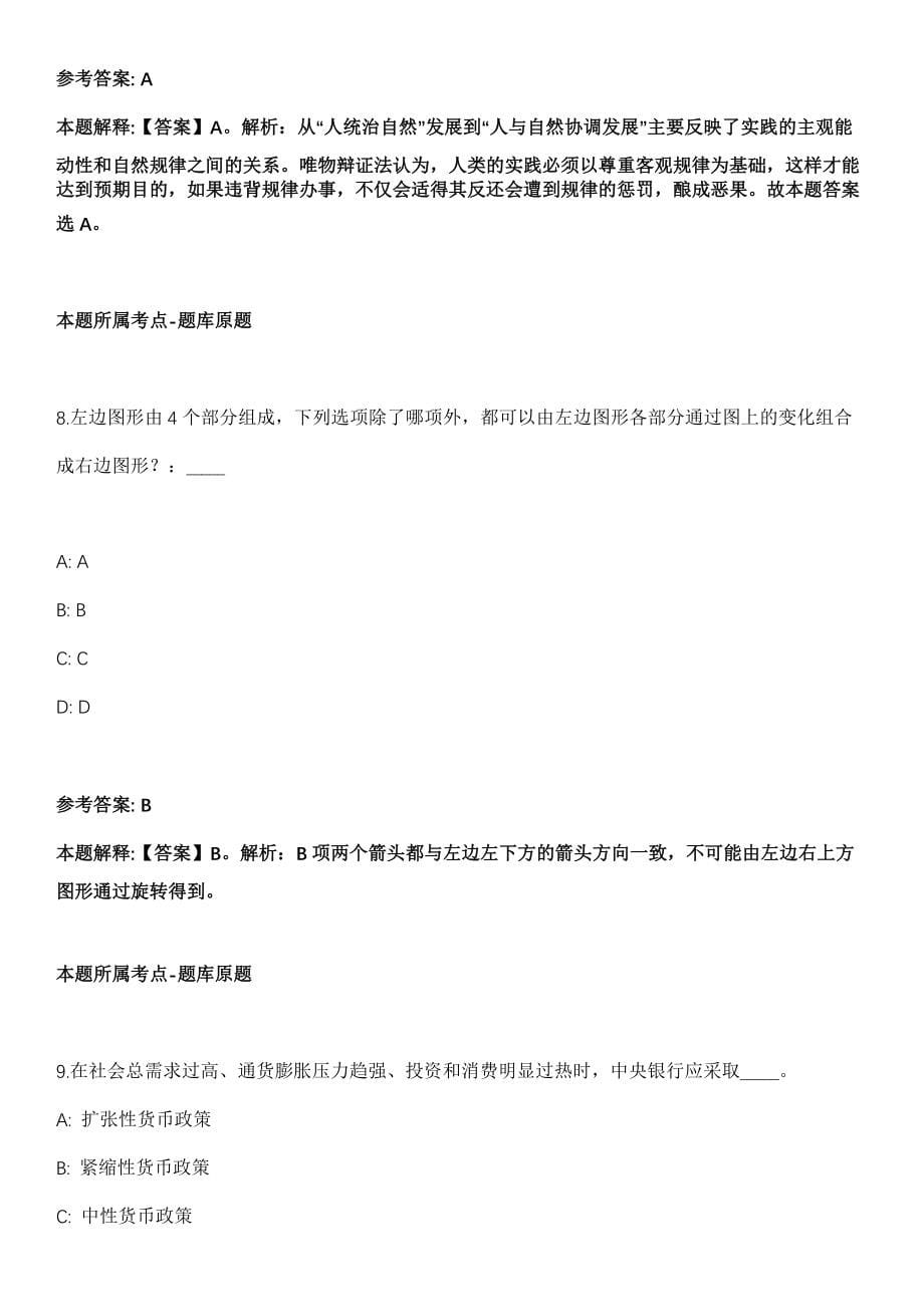 2021年12月山西省榆社县关于2021年为部分事业单位引进4名急需紧缺人才模拟卷_第5页