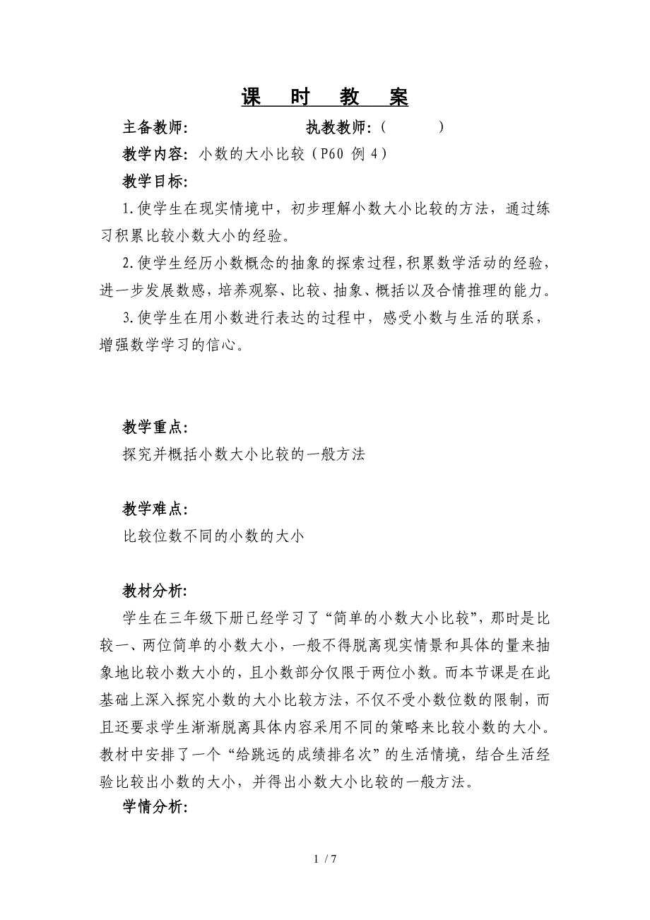 小学数学五年级小数的大小比较_第1页