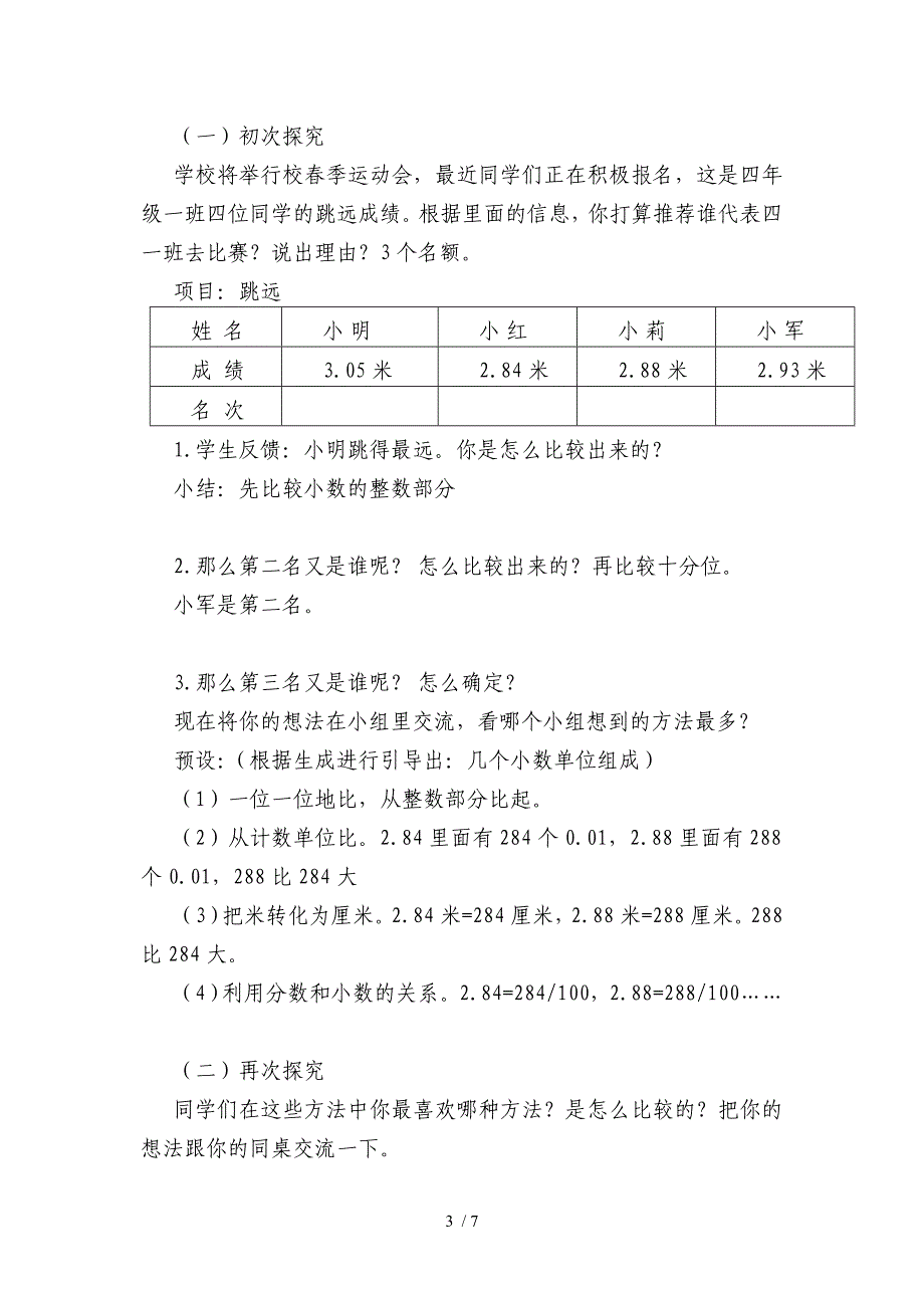 小学数学五年级小数的大小比较_第3页