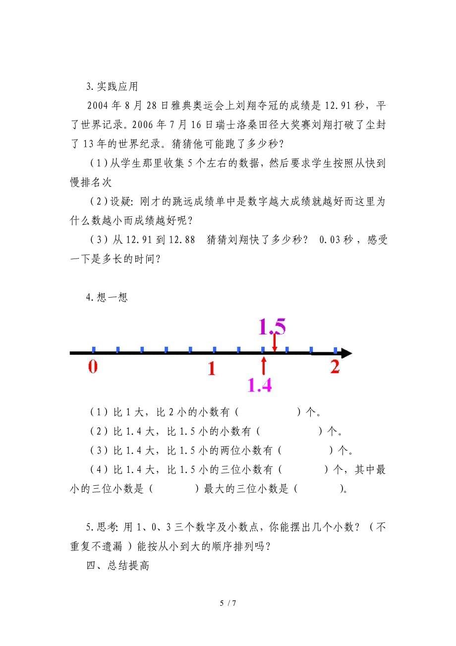 小学数学五年级小数的大小比较_第5页