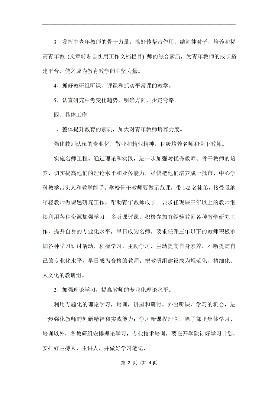 初中部教研工作计划(2021-2022学年度第一学期)_第2页