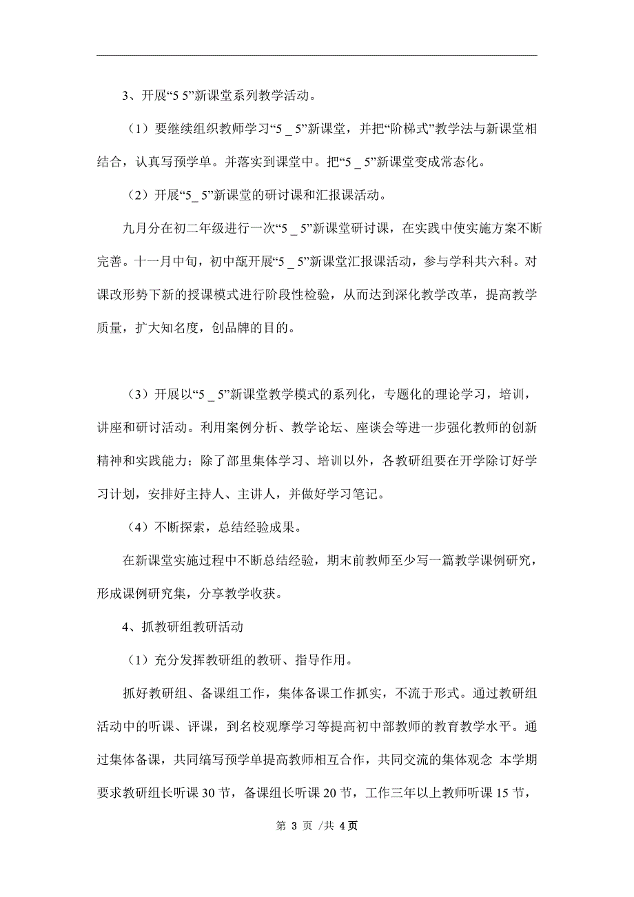 初中部教研工作计划(2021-2022学年度第一学期)_第3页