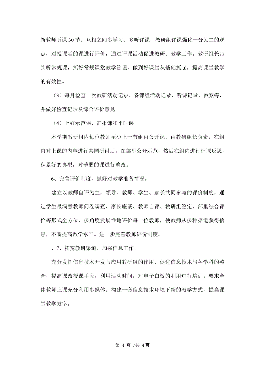 初中部教研工作计划(2021-2022学年度第一学期)_第4页