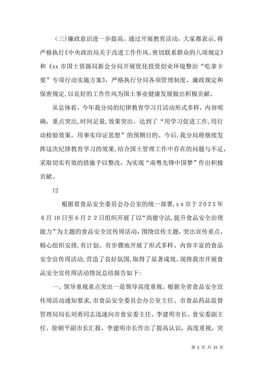 国土局纪律教育学习月活动总结_第5页