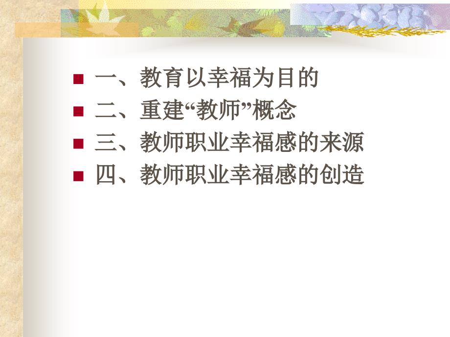 教师职业幸福感培养_第2页