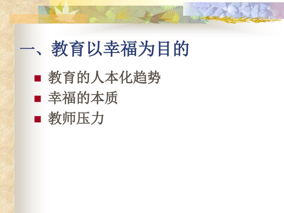 教师职业幸福感培养_第3页