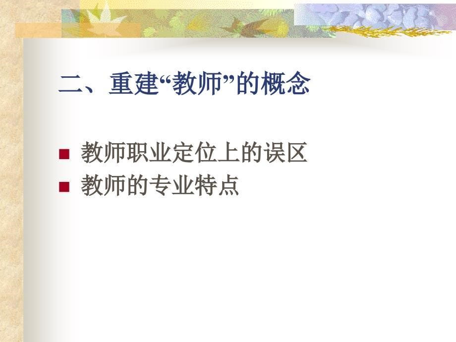 教师职业幸福感培养_第5页