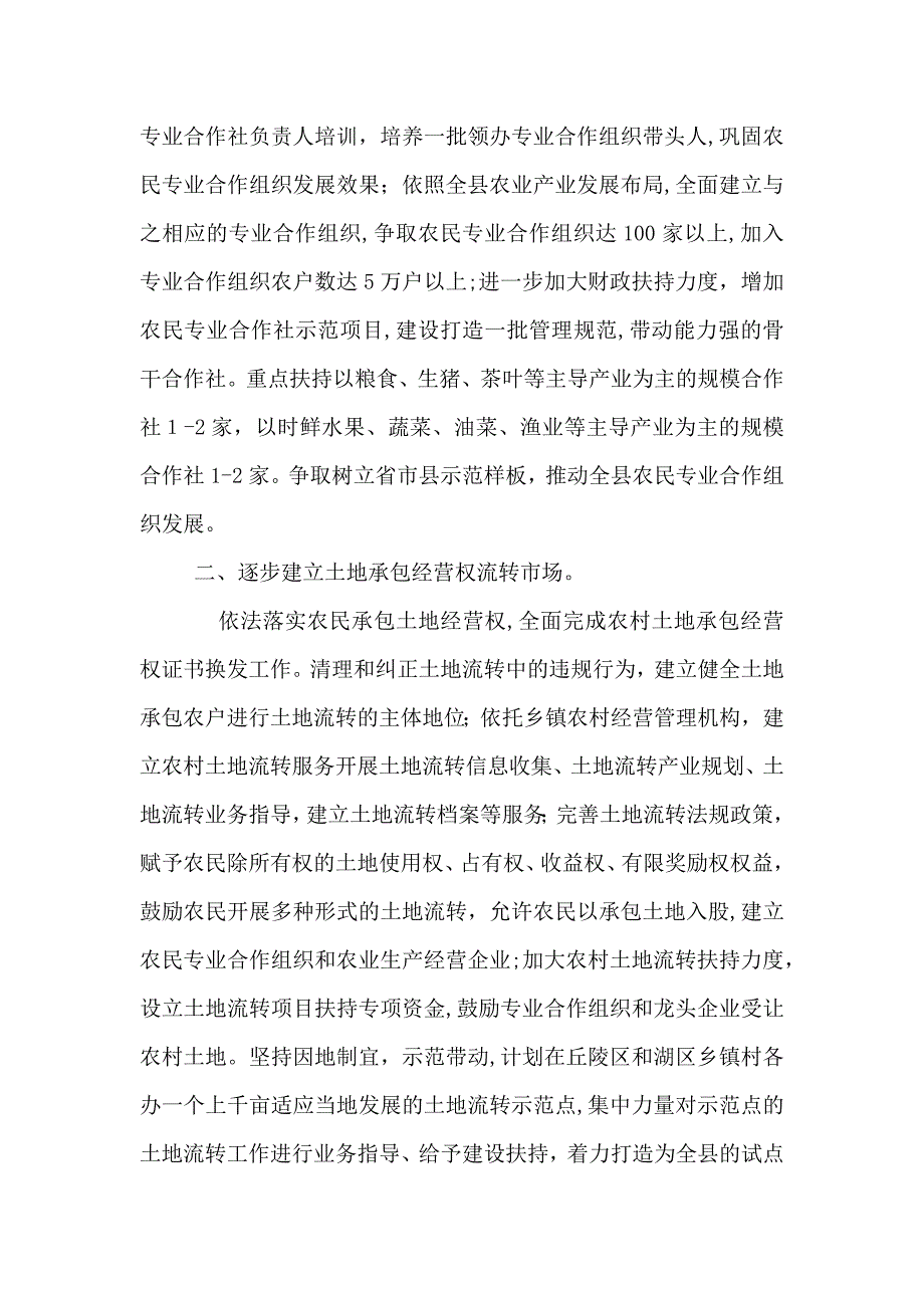 经管局发展管理规范计划_第2页