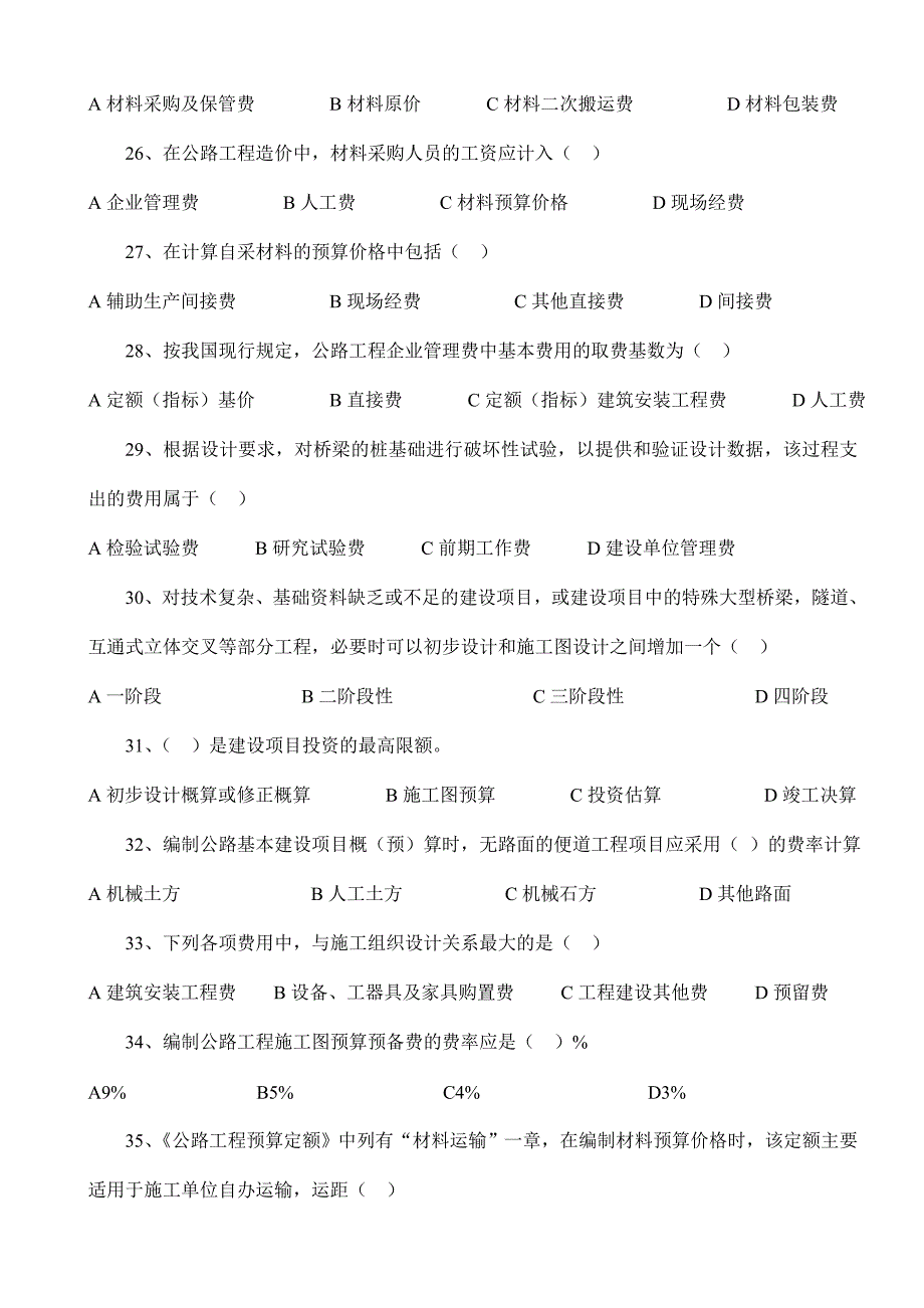 四川交通职业技术学院 造价知识竞赛 试题专用纸_第4页