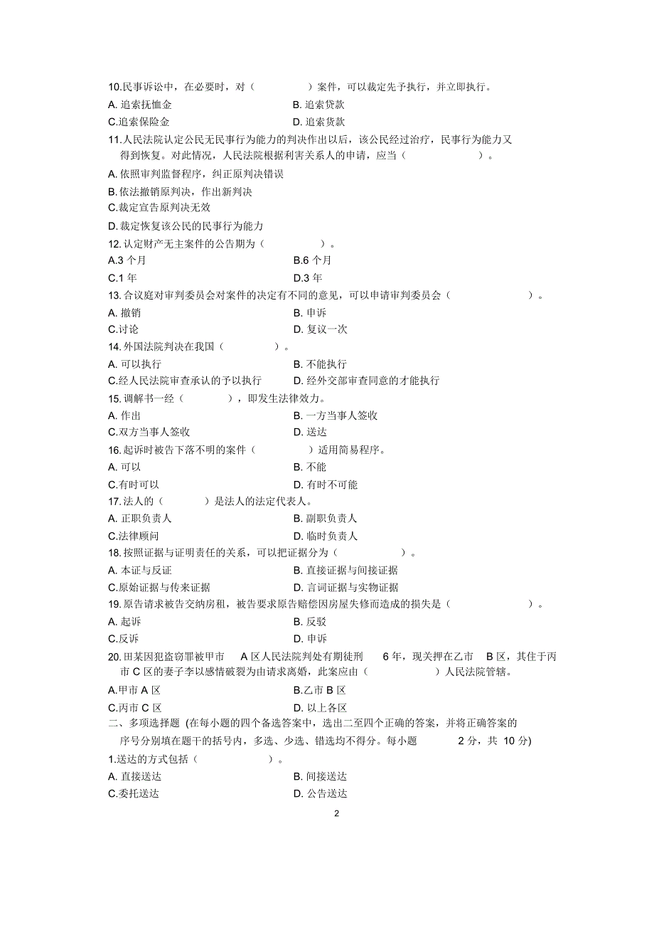 浙江1月自考民事诉讼原理与实务(一)试题及答案解析_第2页