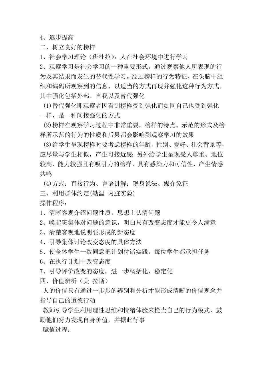 第十章 态度与品德的形成.doc_第5页