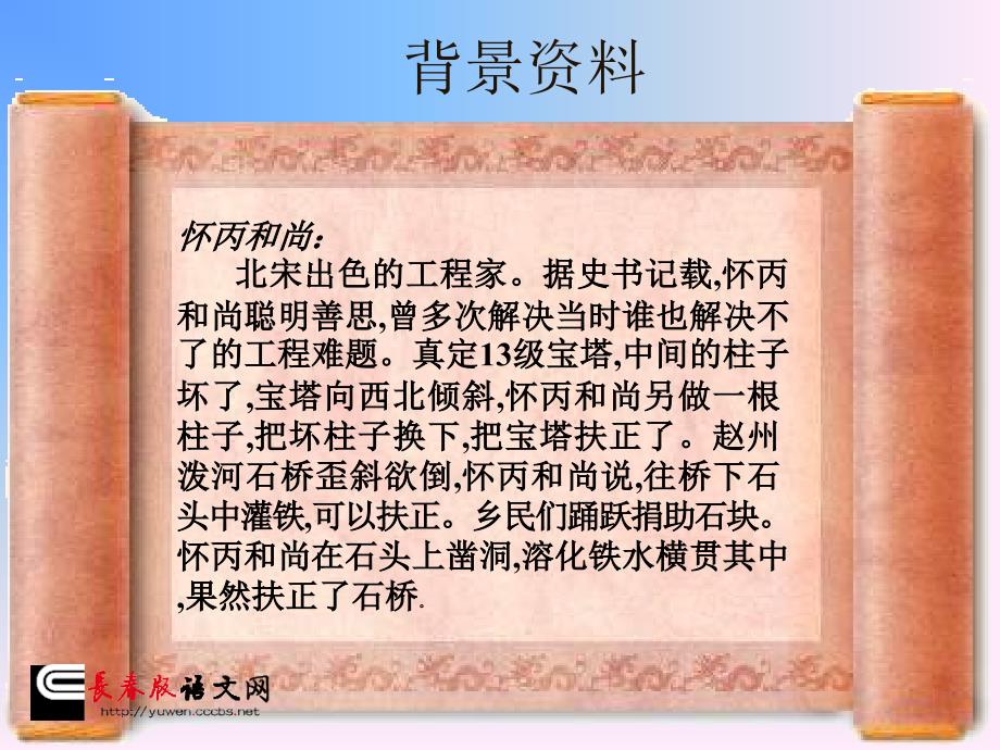 长版四年级语文上册捞铁牛ppt课件3_第4页