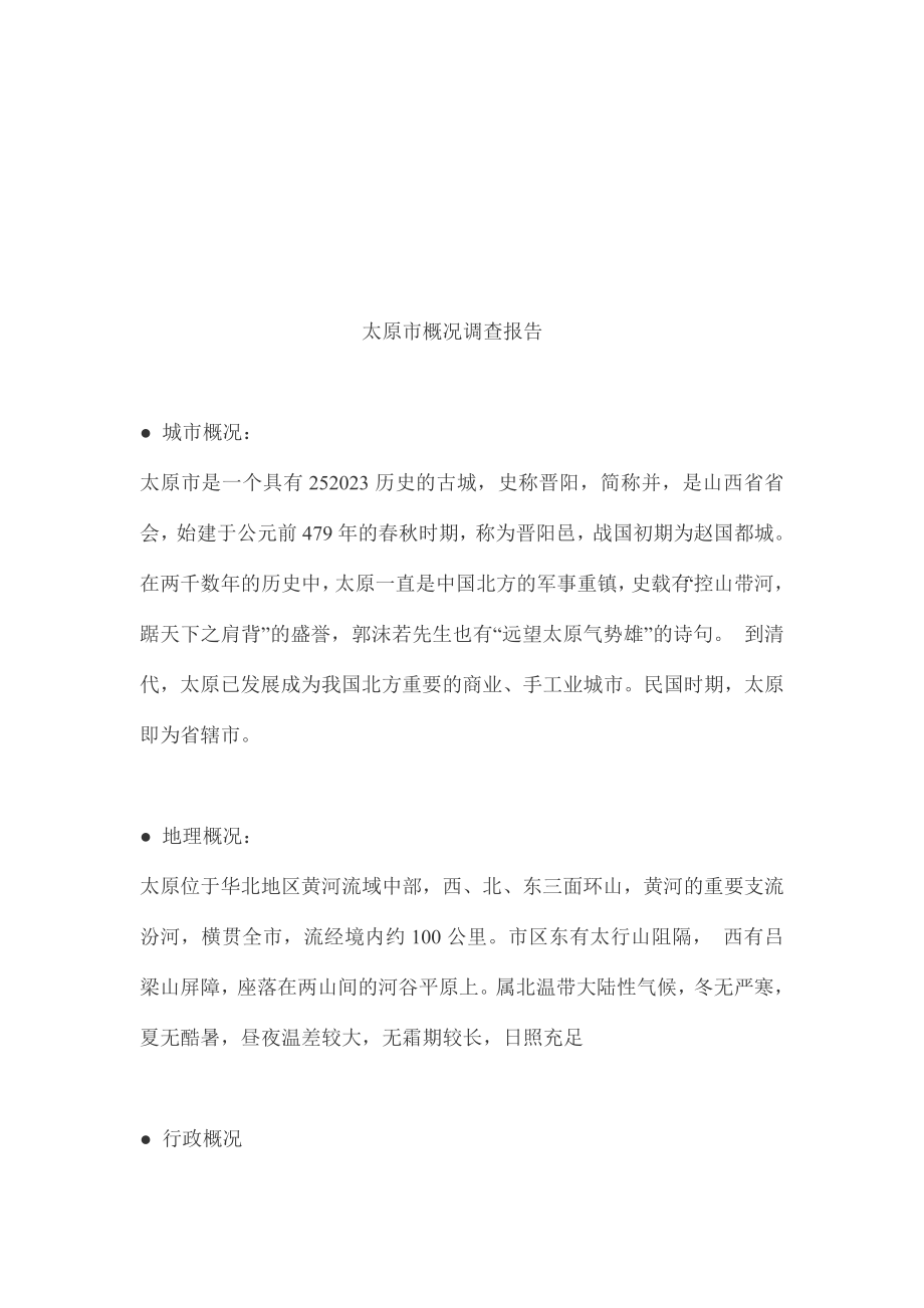 山西太原鸿金宝商业项目服装商业中心规划及招商方案.doc_第3页