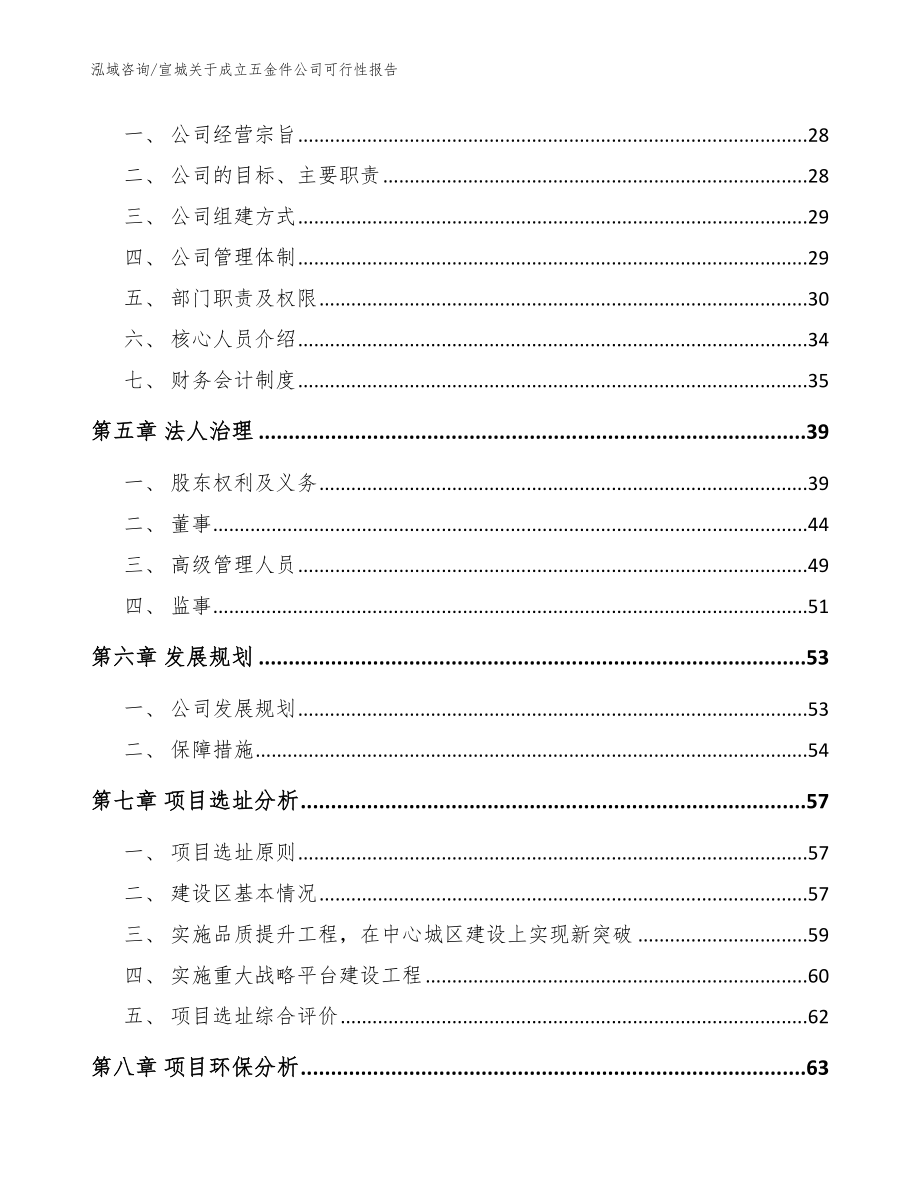 宣城关于成立五金件公司可行性报告（范文模板）_第3页