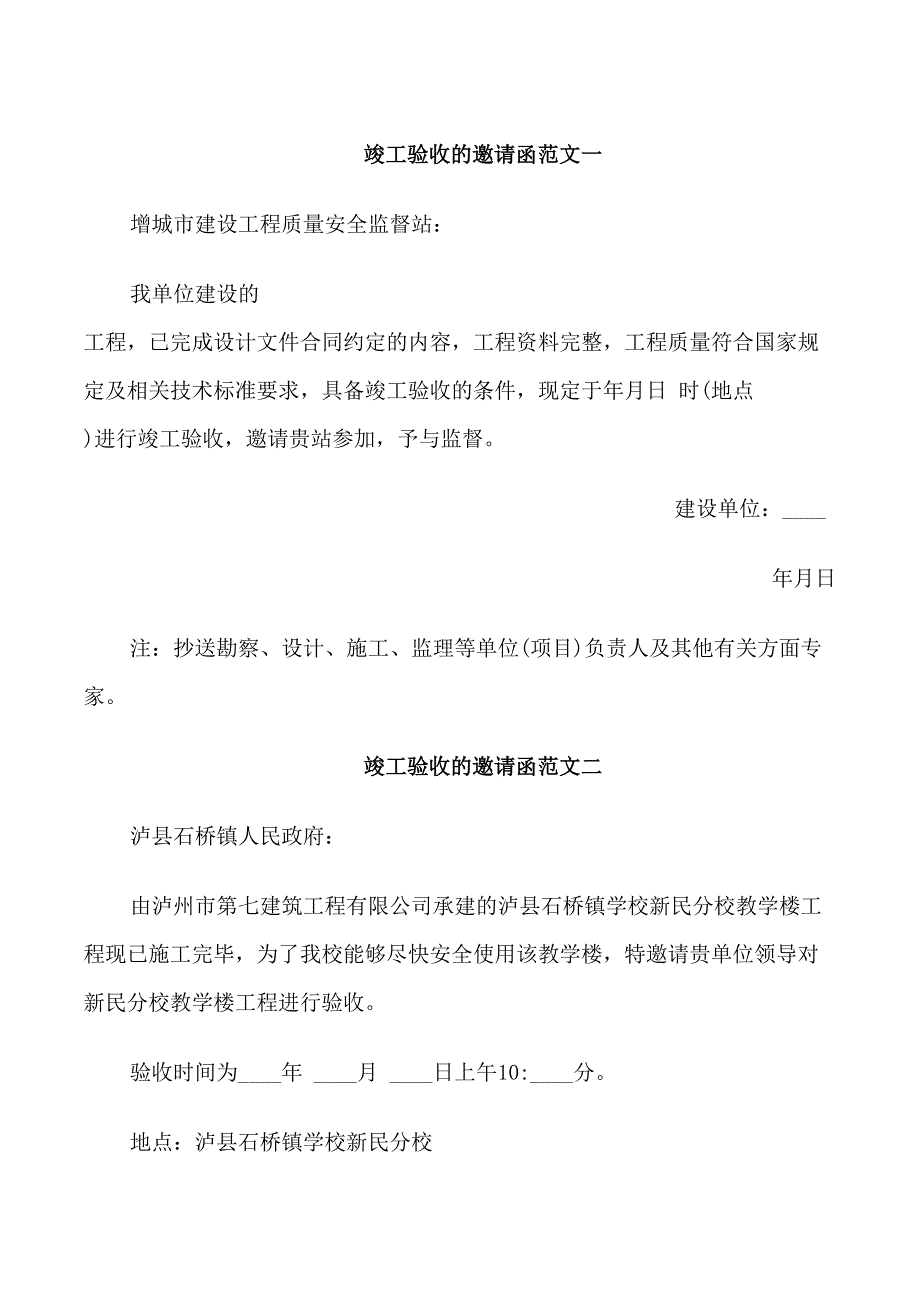 去函范文(公文去函的范文)